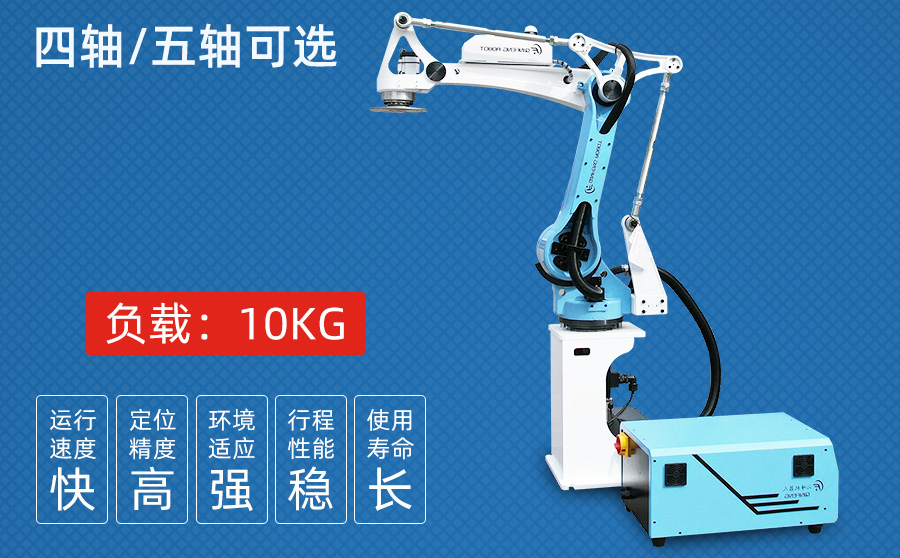 10KG四/五軸沖壓機(jī)器人(獨(dú)立機(jī)柜) 10KG四/五軸沖壓機(jī)器人(獨(dú)立機(jī)柜)