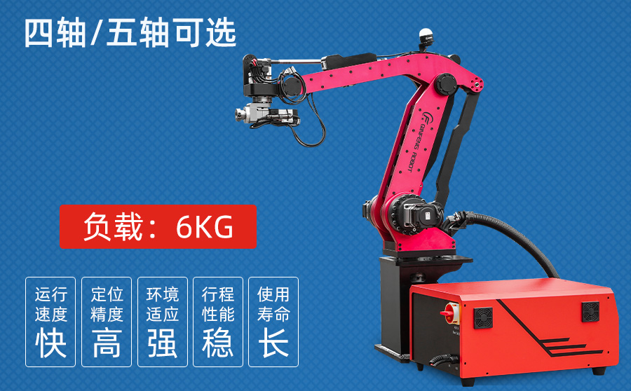 6KG四/五軸沖壓機器人 6KG四/五軸沖壓機器人